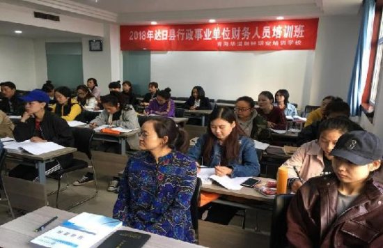 2018年达日县<em>行政事业单位财务</em>人员培训在西宁顺利开班