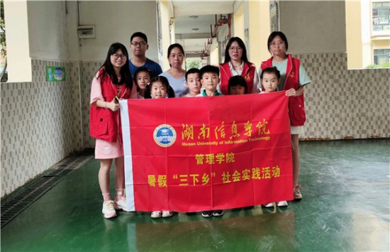 湖南信息学院开展“三下乡”暑期社会实践活动