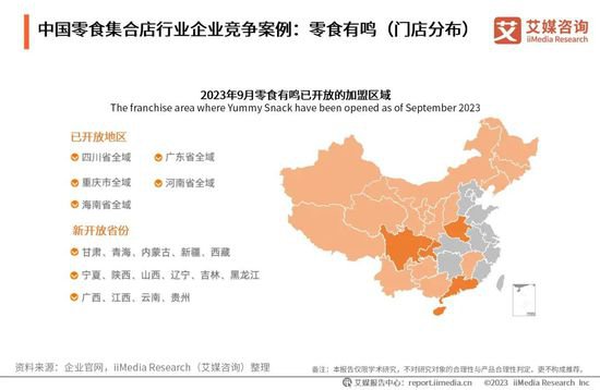 2024-2025年中国<em>零食</em>集合<em>店</em>市场分析及发展趋势报告