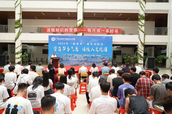 广西水电职院举行2024年“超星杯”读书月活动