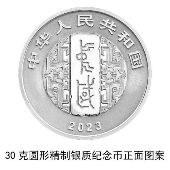 央行定于27日发行中国书法<em>艺术</em>（<em>草书</em>）金银纪念币一套