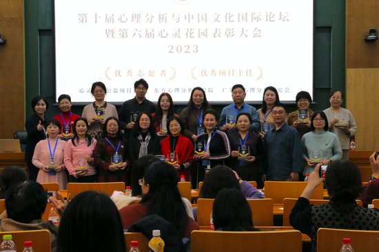 第十届心理分析与中国文化国际论坛闭幕