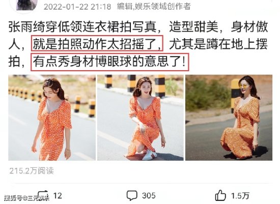 张雨绮穿低领连衣裙拍写真，蹲在地上摆拍惹争议，被质疑博眼球