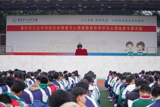 重庆市江北中学开展常见心理问题及自我维护专题讲座