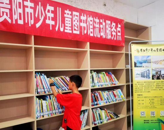 贵阳市少年<em>儿童图书馆</em>开展“阅读悦成长 文化进社区”活动