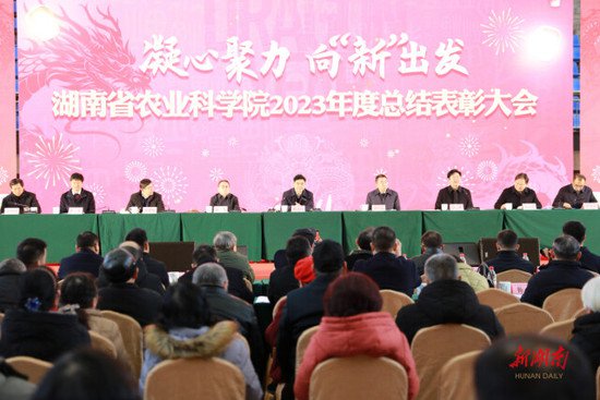 成果转化202项，湖南省农科院交出2023成绩单