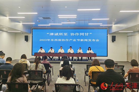 天津将举办2023年“津诚所至 协作同甘”东西部协作产业节