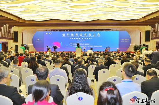 第六届世界客商大会在广东梅州开幕
