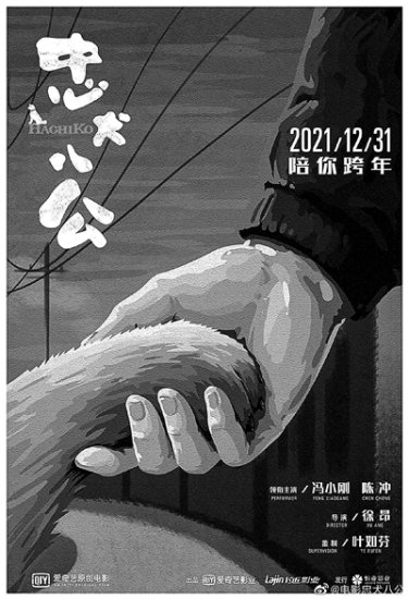 《忠犬八公》有了中国版 冯小刚、陈冲主演