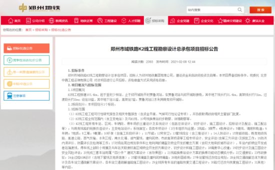 官网正式发布：郑州市域铁路K2线<em>最新消息</em>来了！