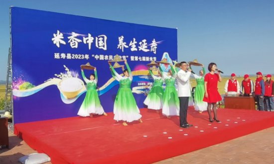 2023年“中国农民丰收节”暨第七届新米节活动举办