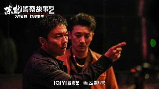 再续英雄故事 《东北警察故事2》爱奇艺云影院7月8日独家首映