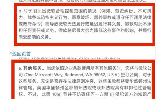 <em>微软回应</em>"<em>断供</em>"谣言：服务<em>中国</em>用户承诺坚定不移