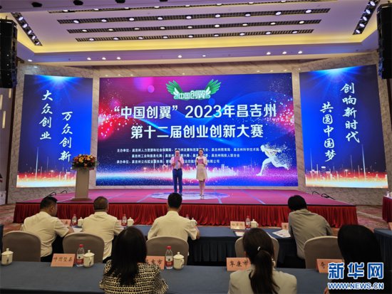 “中国创翼”2023年昌吉回族自治州第十二届创业创新大赛决赛...