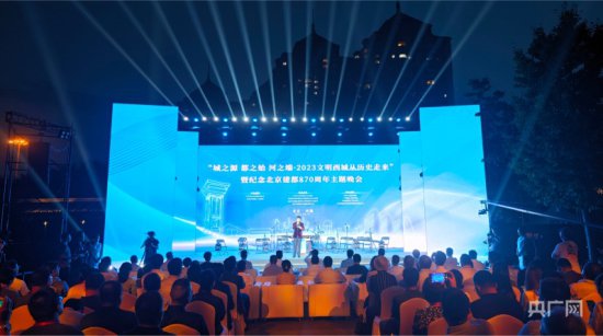 纪念<em>北京</em>建都870周年主题晚会在西城区举办
