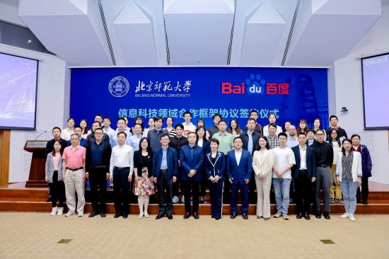 <em>百度</em>与北京师范大学达成战略合作 为社会培育AI菁英