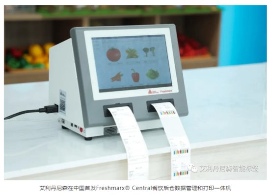 艾利丹尼森智能标签食品实验室在沪揭幕——中国首发新一代<em>餐饮</em>...