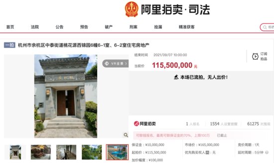 起拍价超1亿，<em>装修</em>花费7300万，杭州“最贵法拍房”流拍