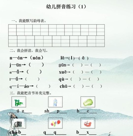 一年级语文上册汉语<em>拼音</em>练习卷，助你考试考满分，收藏起来练一...