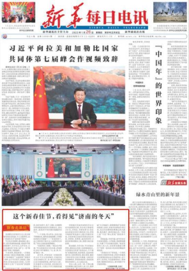 《新华每日电讯》头版点赞“济南的冬天”