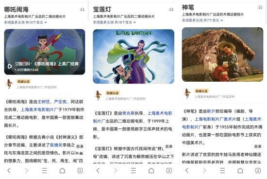QQ浏览器联合上美影推出<em>动画</em>长卷，边搜边看浏览中国<em>动画</em>百年