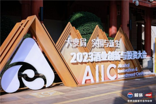 赖茅× AIIC Awards | "探思想圣境·品赖茅酱心"荣获年度营销<em>案例</em>奖...