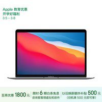 2020年版MacBookAir Air M1芯片版5399元入手，<em>性价比</em>超高