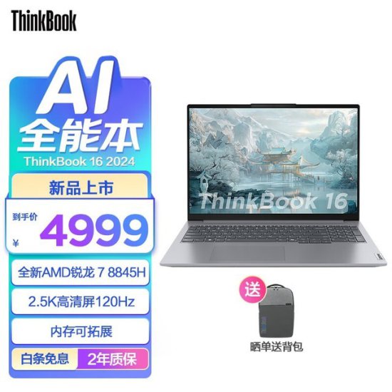 联想ThinkBook 16锐龙<em>版</em>商务笔记本<em>电脑</em>仅售4979元