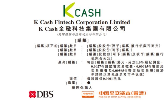 K Cash金融科技申请香港IPO，专注于透过金融科技提供<em>无抵押</em>...