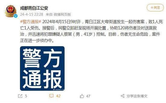 <em>成都</em>警方：青白江区发生一起伤害案致1死1伤，嫌疑人已被控制