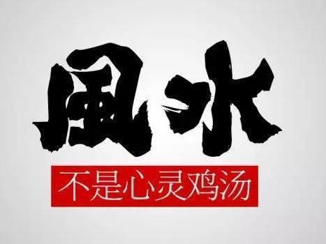 【旺宅风水专辑】：第7集<em> 命卦与</em>住宅朝向