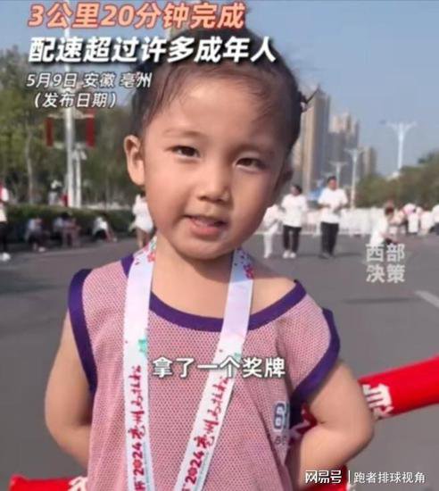 4岁女孩参加马拉松比赛，配速不输成年人