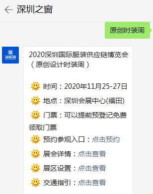 2020年深圳原创设计时装周活动详情（时间+地点+门票）