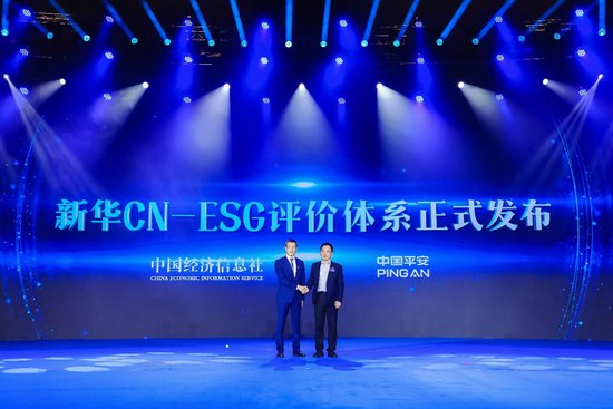 中经社与中国平安联合发布“新华CN-ESG<em>评价</em>体系”