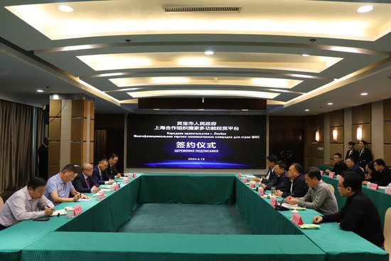 <em>灵宝市</em>与上海合作组织国家多功能经贸平台签订战略合作协议