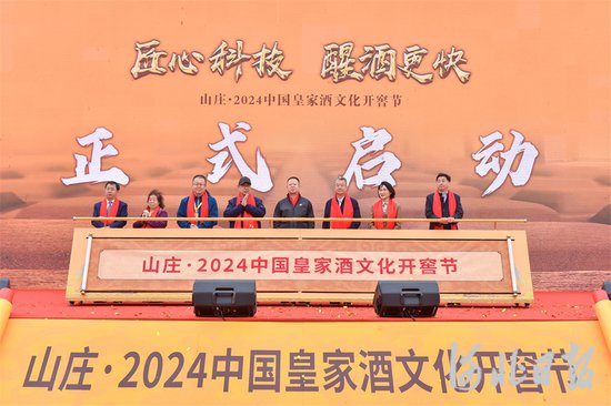 承德避暑山庄集团举办2024中国皇家酒文化开窖节