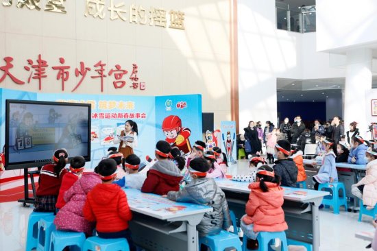 天津市<em>少年儿童</em>活动中心开展玩转冰雪运动新春<em>故事</em>会