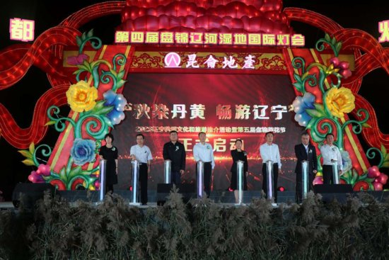 <em>辽宁</em>秋季文化和旅游推介活动在盘锦辽河湿地公园举办