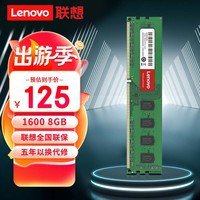 联想8GB DDR3L 1600<em>台式机内存条</em>限时促销 119元