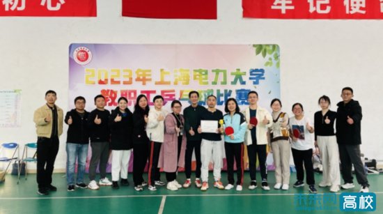 上海电力大学2023年<em>教</em>职工乒乓球比赛举行