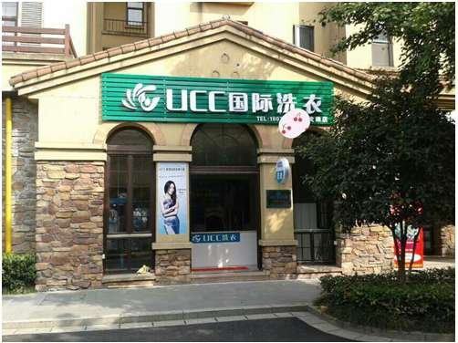 乡镇开<em>干洗加盟</em>创业成功典范锁定UCC国际洗衣