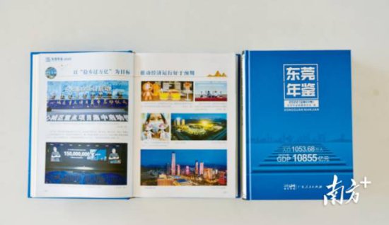 《东莞年鉴（2022）》公开发行，全面讲述“双万”城市新精彩