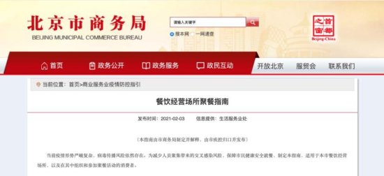时间2小时内，人数10人以下…北京发布春节聚餐指南
