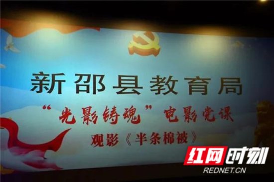 新邵县教育局：观看红色经典，助推“六个履职”落实处