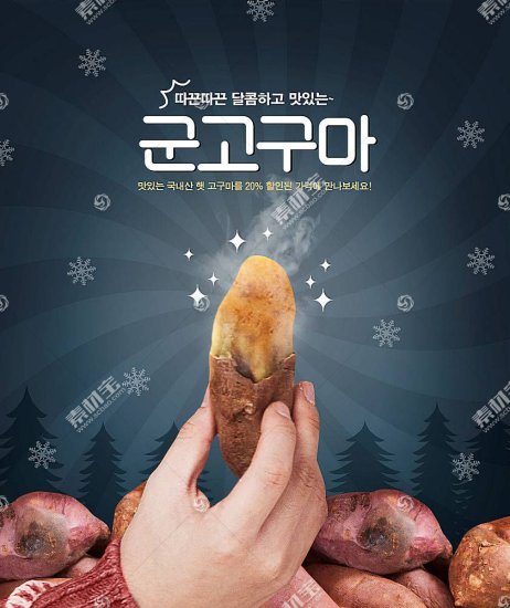 创意韩式烤番薯主题海报<em>背景图片</em>