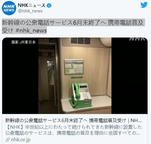 陪伴乘客56年 日本新干线的<em>公共电话</em>将走入历史