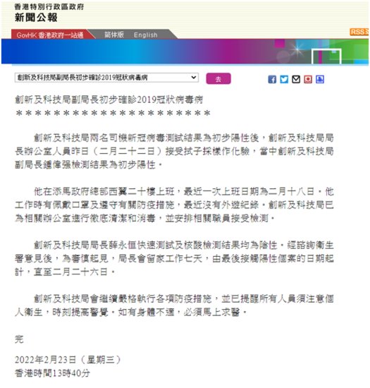 香港创新及科技局副局长新冠病毒检测结果为初步阳性