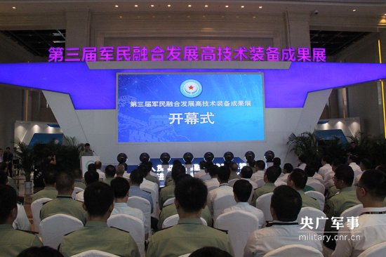 第三届<em>军民融合</em>发展高技术装备成果展览在京举办