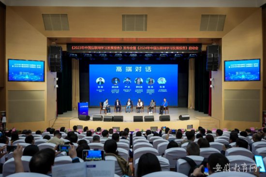 《2023年中国互联网学习发展报告》在芜湖发布