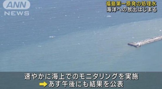 东京电力公司：<em>福岛核污染水入海</em>数据将在25日公布